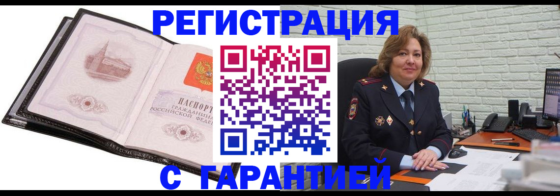 прописка в Ясногорске