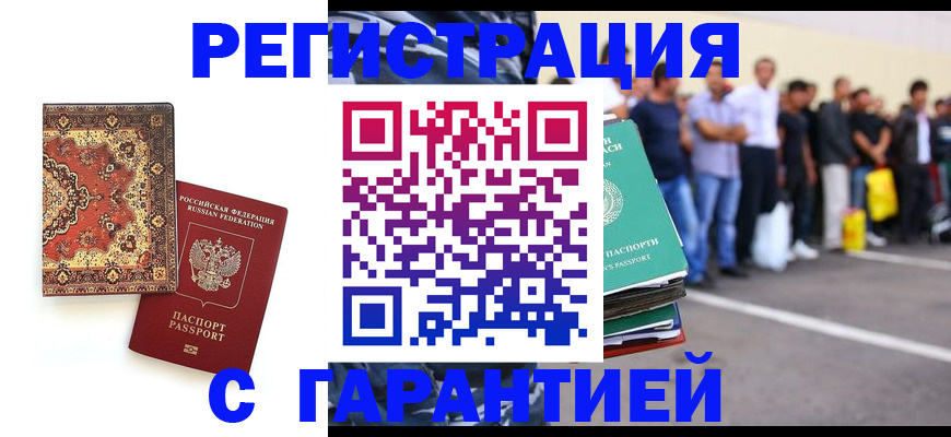 прописка гарантия в Ясногорске